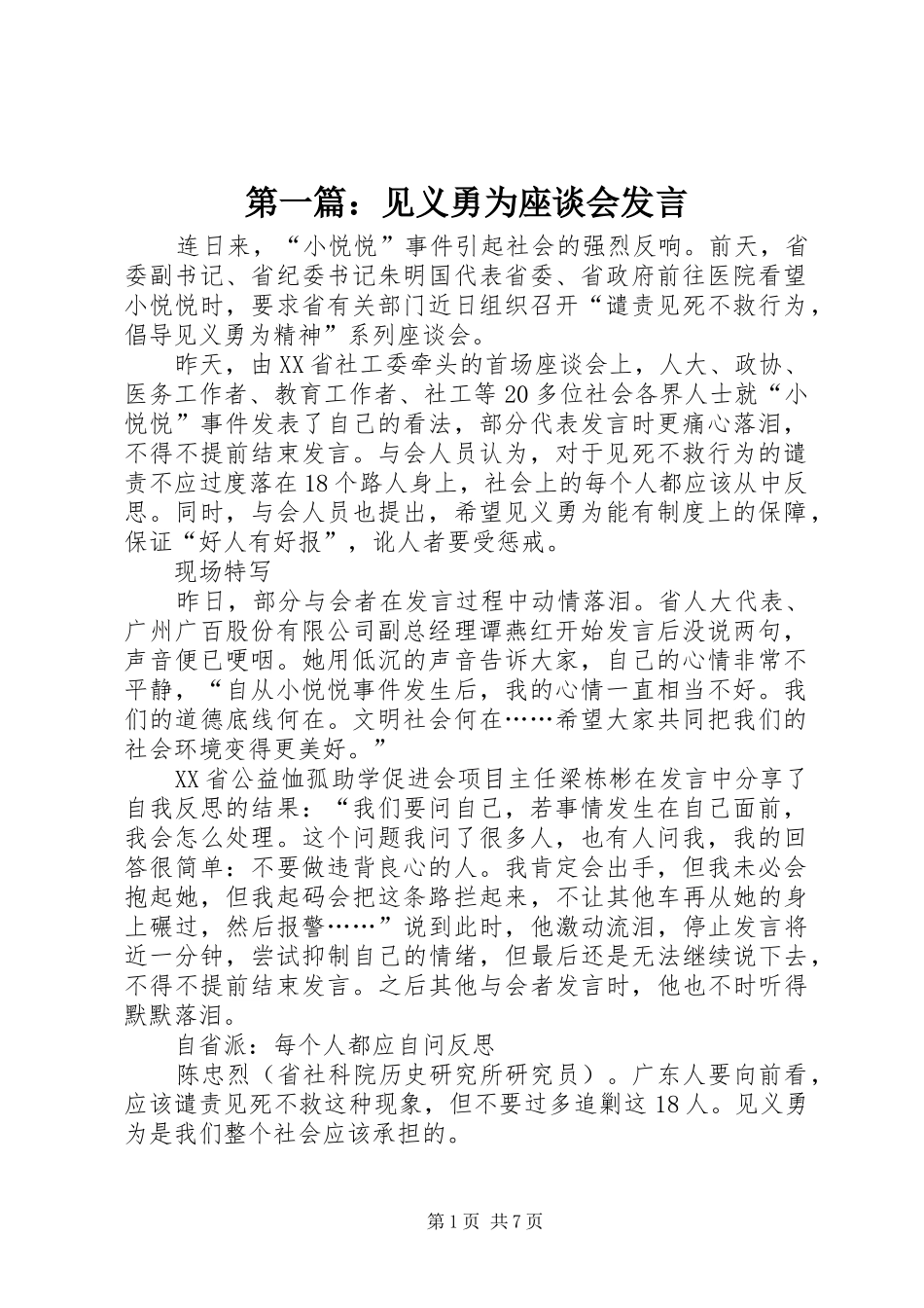 2024年见义勇为座谈会讲话_第1页