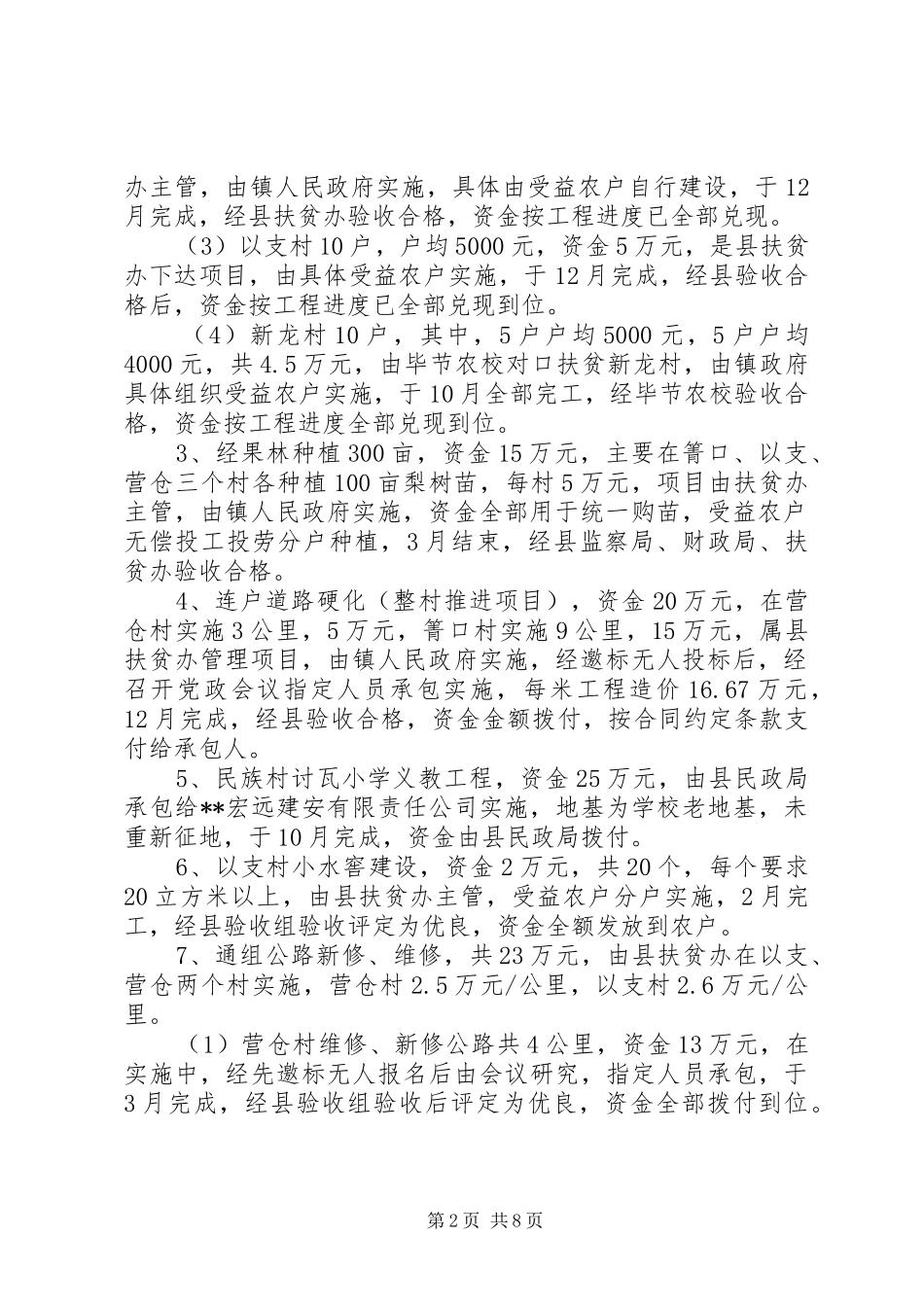 2024年镇开展工程建设领域突出问题专项治理工作的三年自查报告_第2页