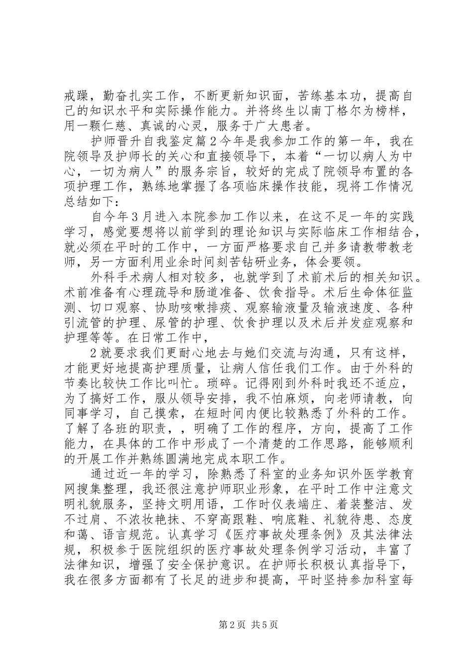 2024年主管护师晋升申请_第2页