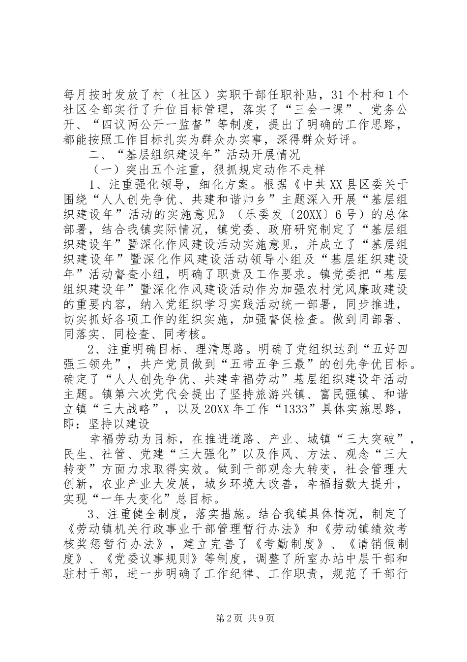 2024年镇开展基层组织建设年活动汇报材料_第2页