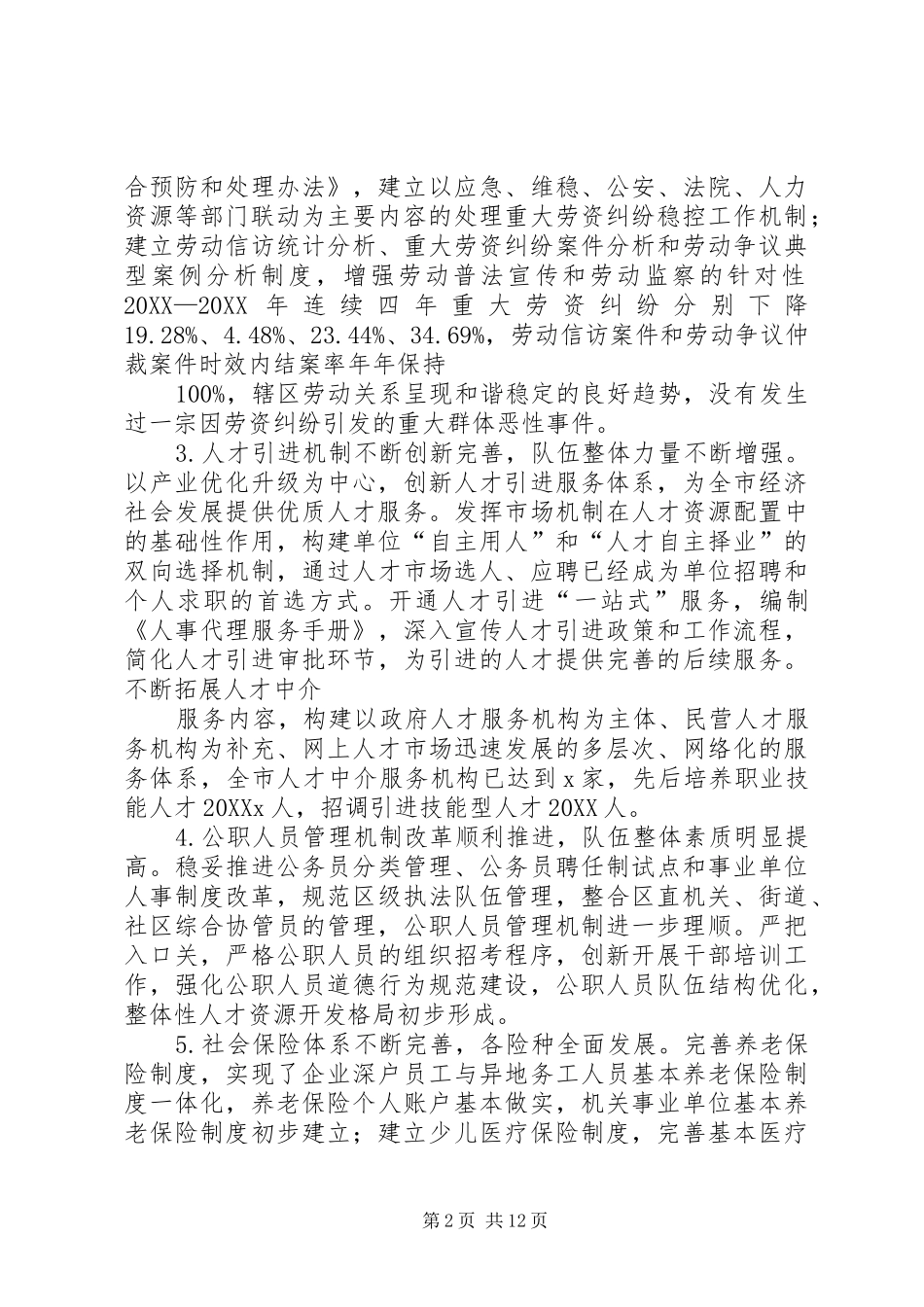 2024年荐材近五年人力资源和社会保障事业发展十三五规划_第2页