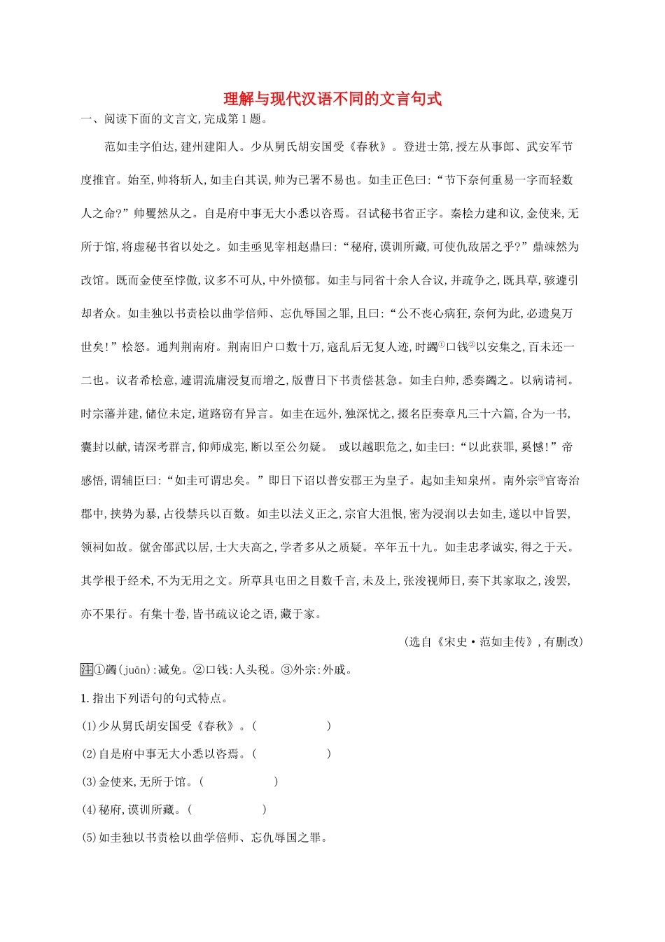 （课标版）高考语文一轮复习 2.1.3 练习案三 理解与现代汉语不同的文言句式（含解析）-人教版高三全册语文试题_第1页