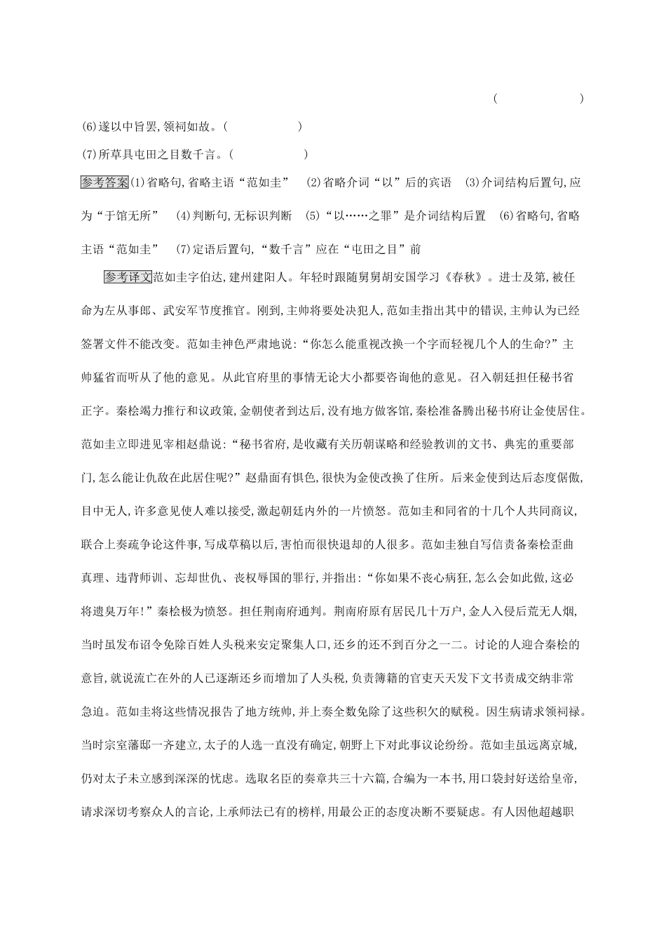 （课标版）高考语文一轮复习 2.1.3 练习案三 理解与现代汉语不同的文言句式（含解析）-人教版高三全册语文试题_第2页