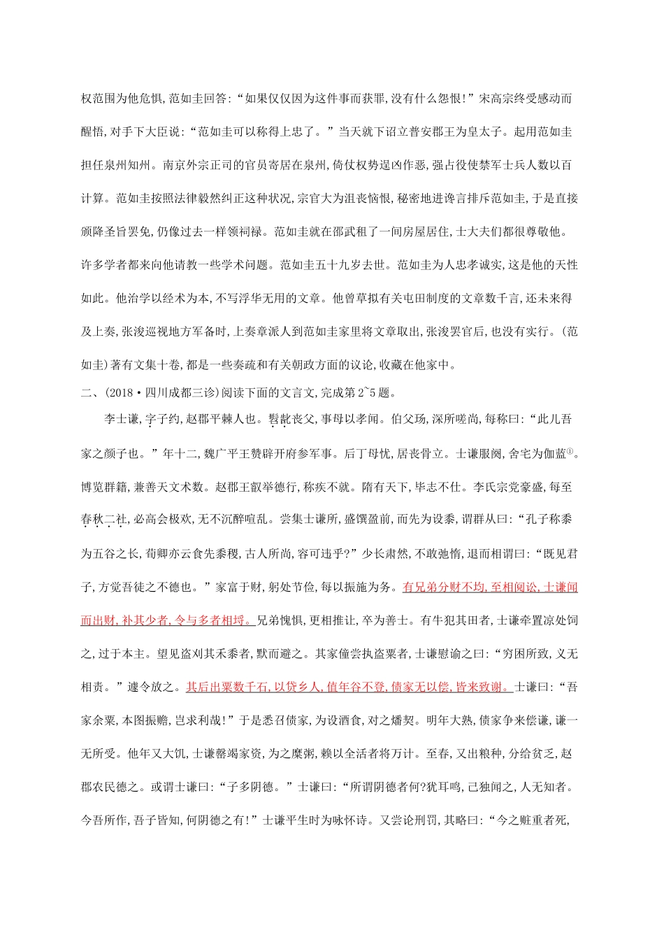 （课标版）高考语文一轮复习 2.1.3 练习案三 理解与现代汉语不同的文言句式（含解析）-人教版高三全册语文试题_第3页