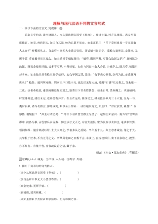 （课标版）高考语文一轮复习 2.1.3 练习案三 理解与现代汉语不同的文言句式（含解析）-人教版高三全册语文试题