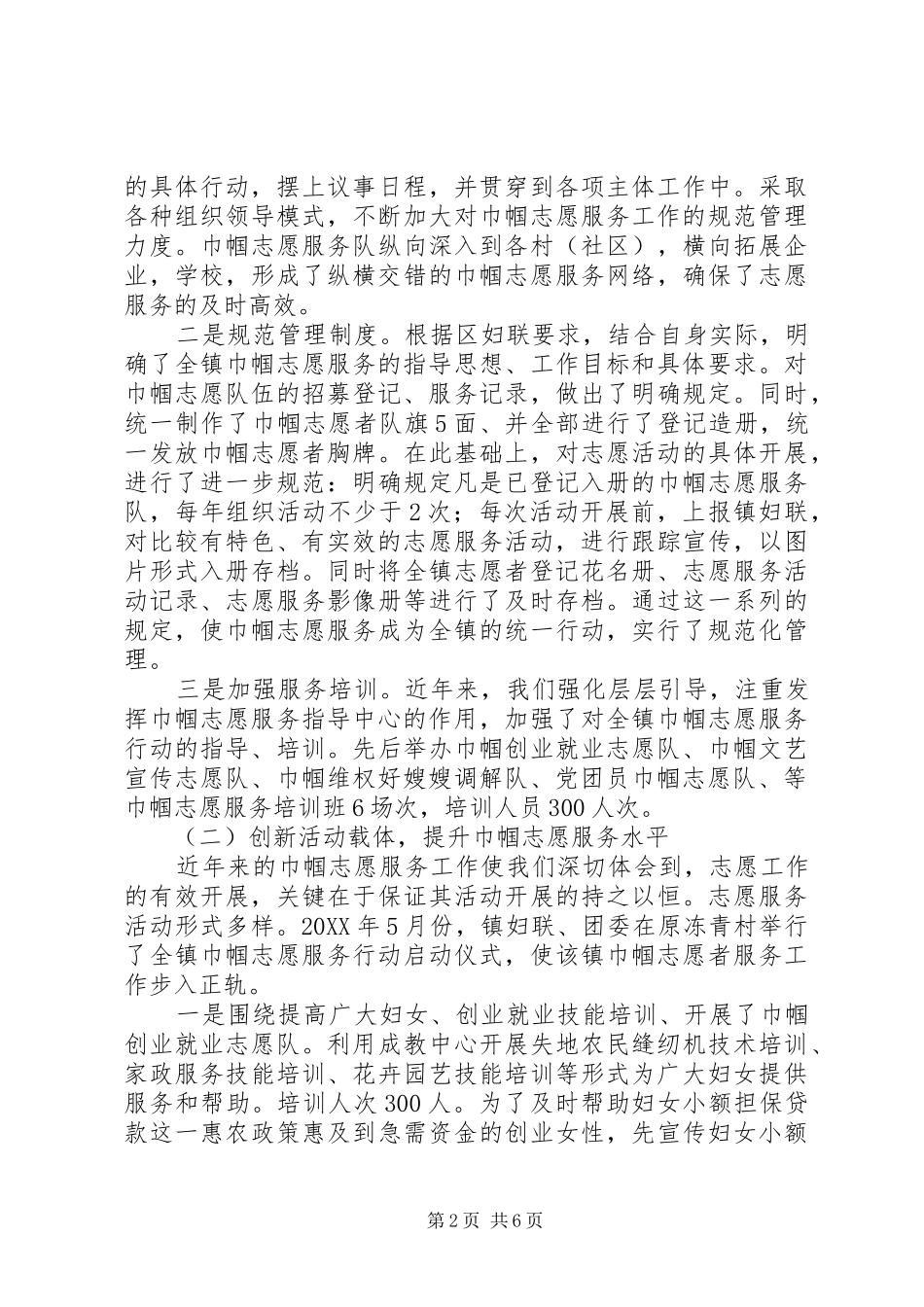 2024年镇开展巾帼志愿服务工作的经验材料_第2页