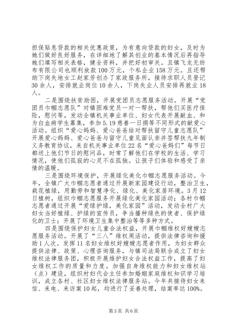 2024年镇开展巾帼志愿服务工作的经验材料_第3页