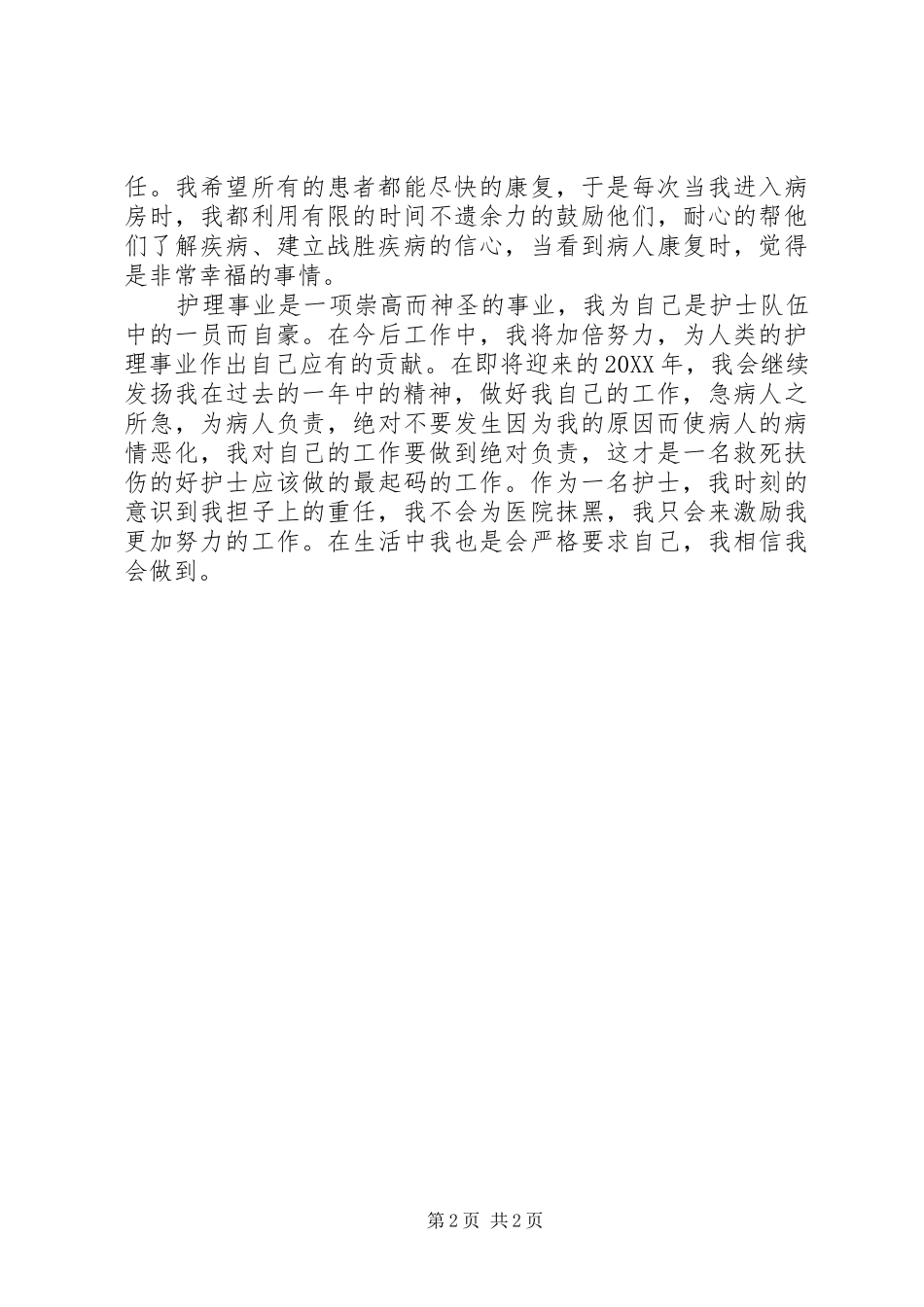 2024年主管护师年度工作总结范文_第2页