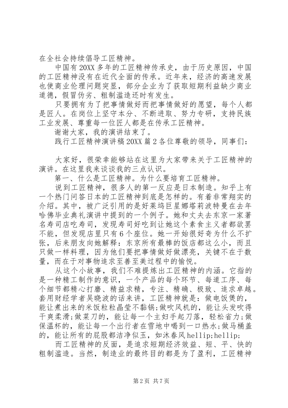 2024年践行工匠精神演讲稿_第2页