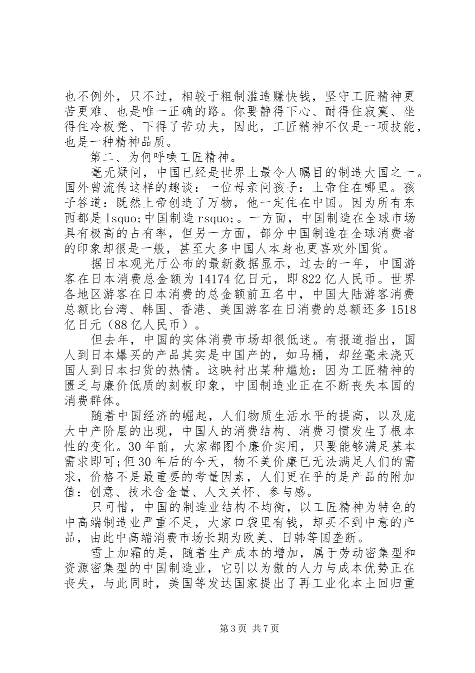 2024年践行工匠精神演讲稿_第3页