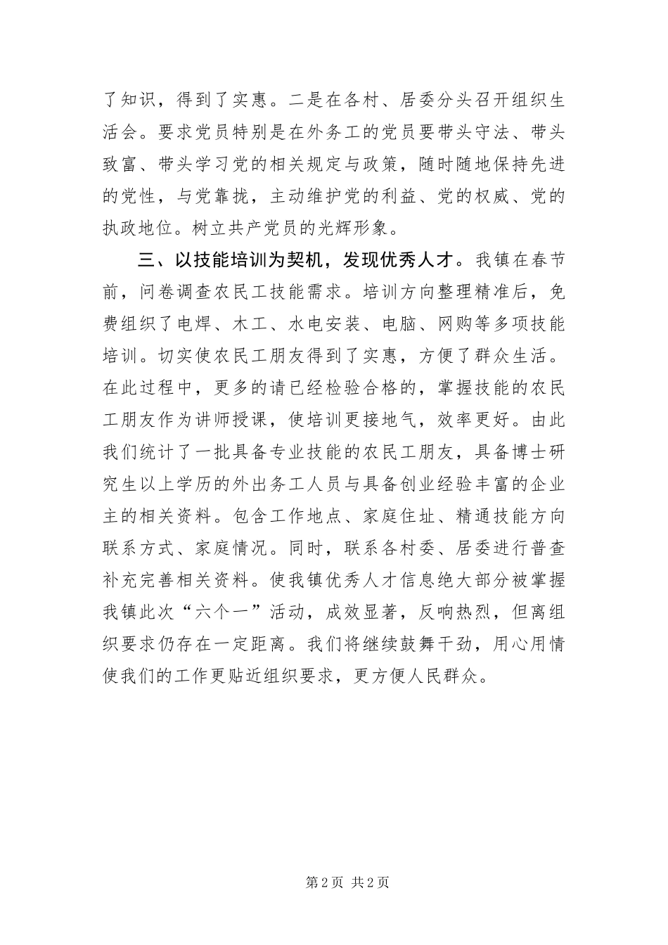 2024年镇开展六个一活动情况汇报_第2页