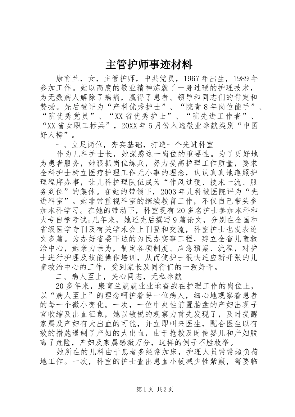 2024年主管护师事迹材料_第1页