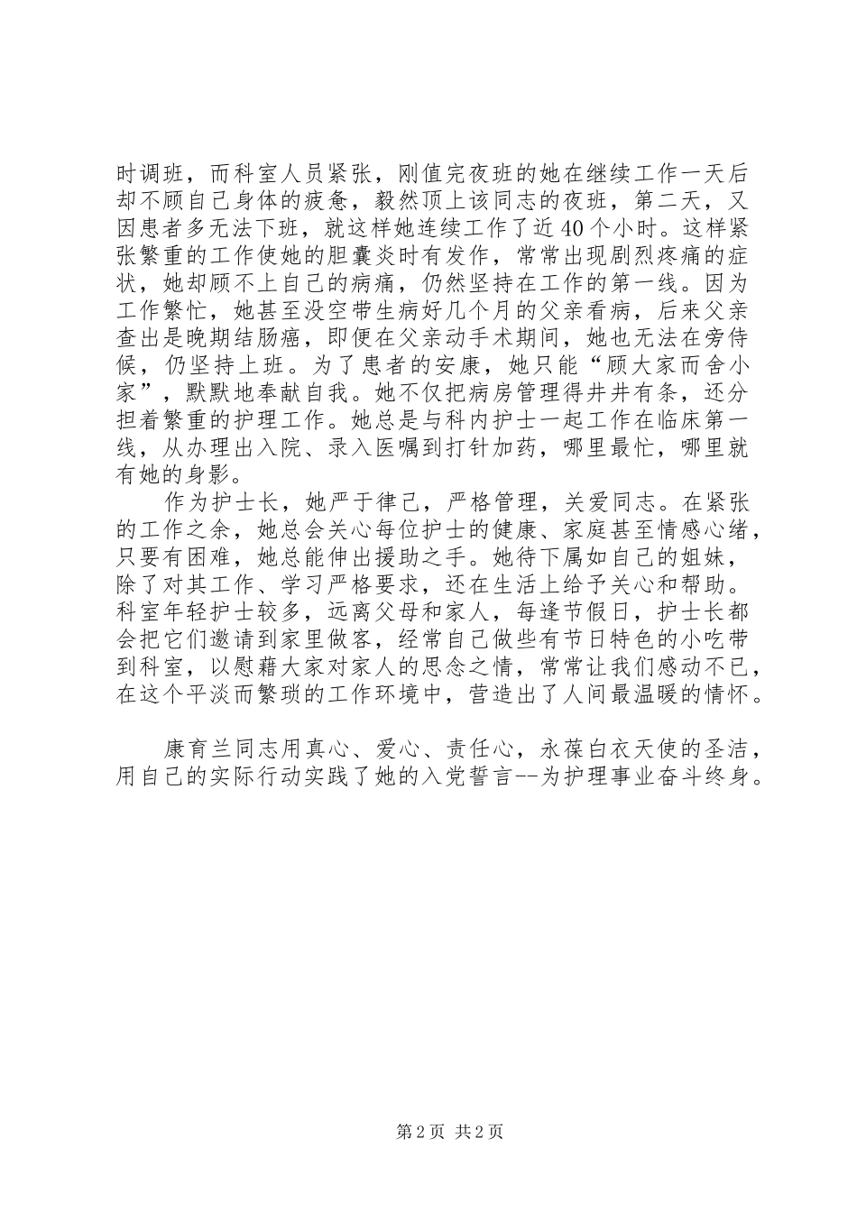 2024年主管护师事迹材料_第2页
