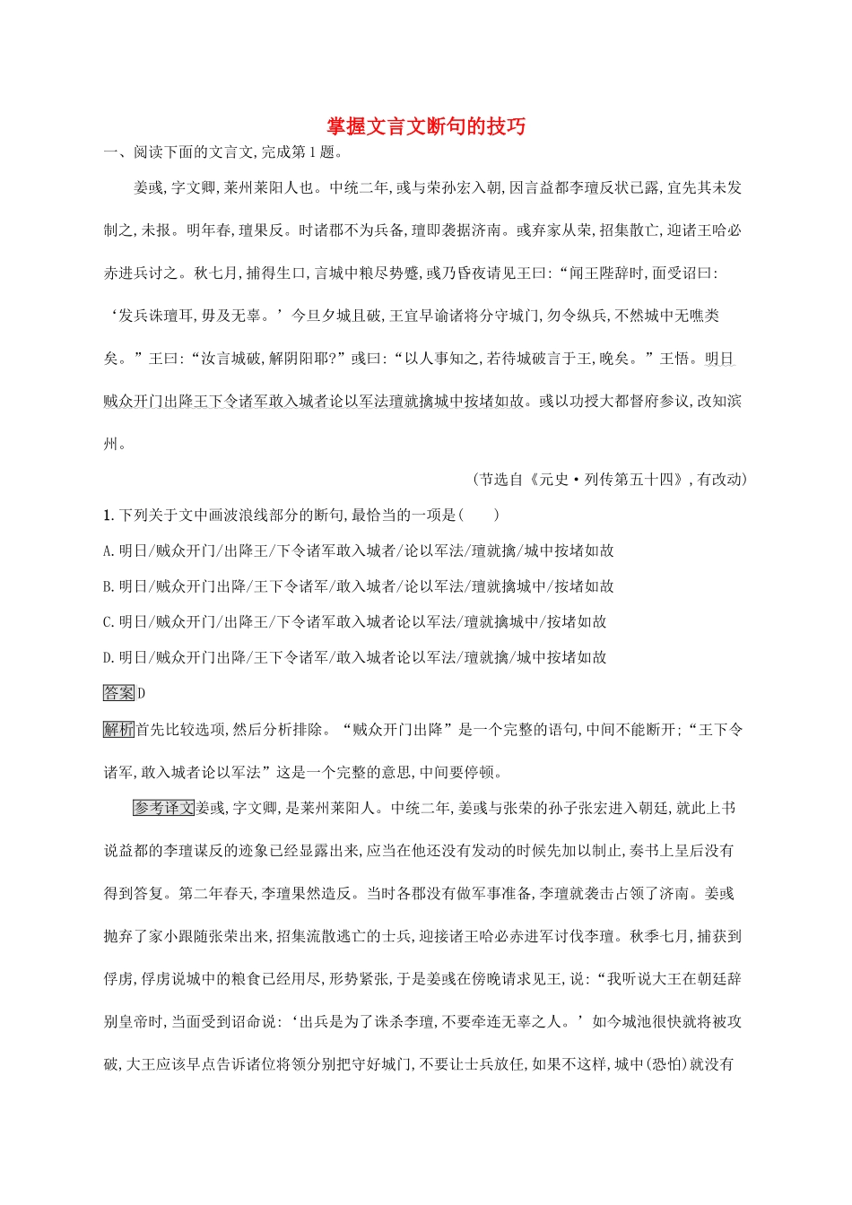 （课标版）高考语文一轮复习 2.1.4 练习案四 掌握文言文断句的技巧（含解析）-人教版高三全册语文试题_第1页