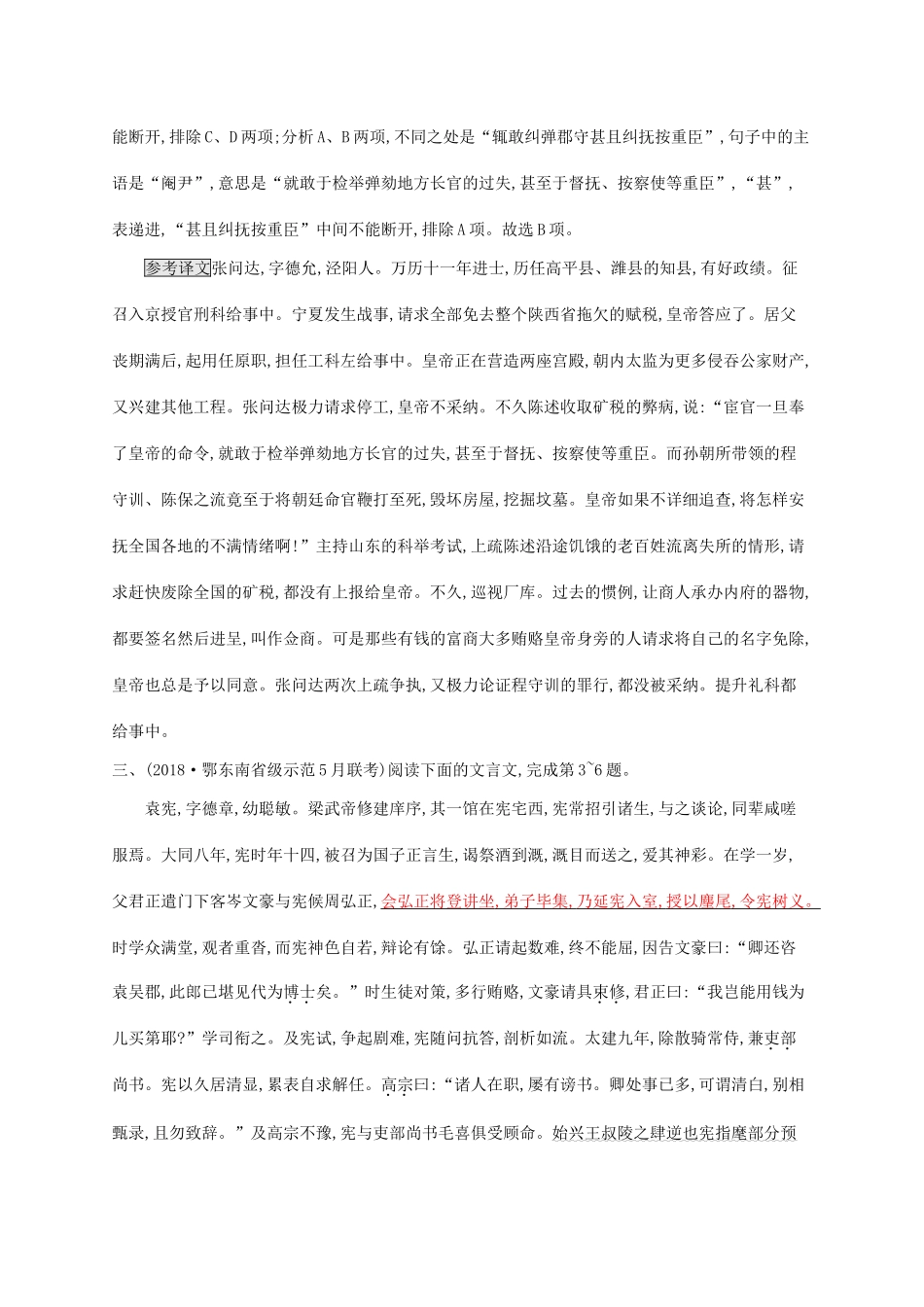 （课标版）高考语文一轮复习 2.1.4 练习案四 掌握文言文断句的技巧（含解析）-人教版高三全册语文试题_第3页