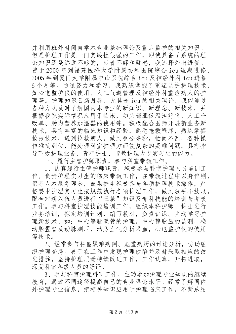 2024年主管护师业务工作总结_第2页