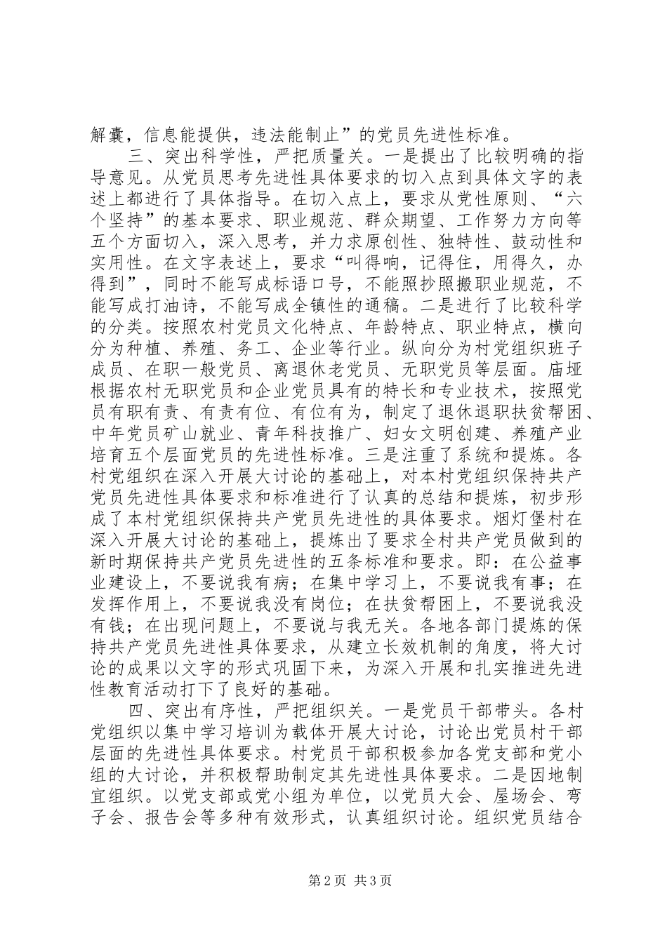 2024年镇开展农村党员先进性标准大讨论的主要做法_第2页