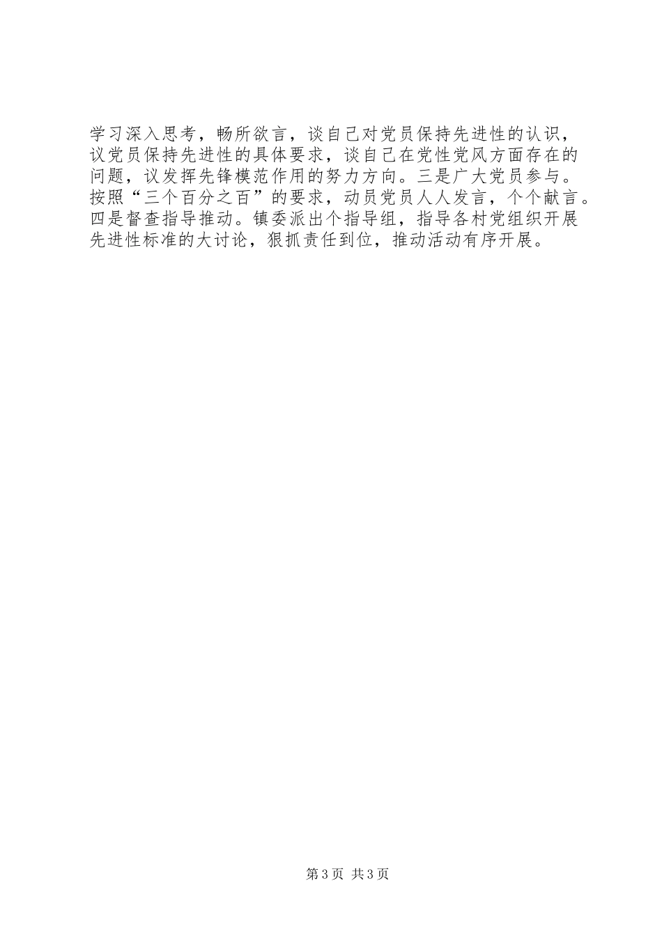 2024年镇开展农村党员先进性标准大讨论的主要做法_第3页