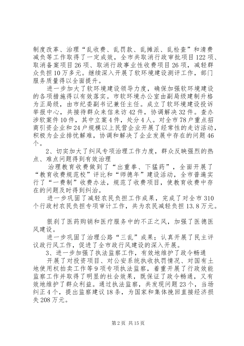 2024年主管纪检工作副书记在纪检六次全体会议上的报告_第2页