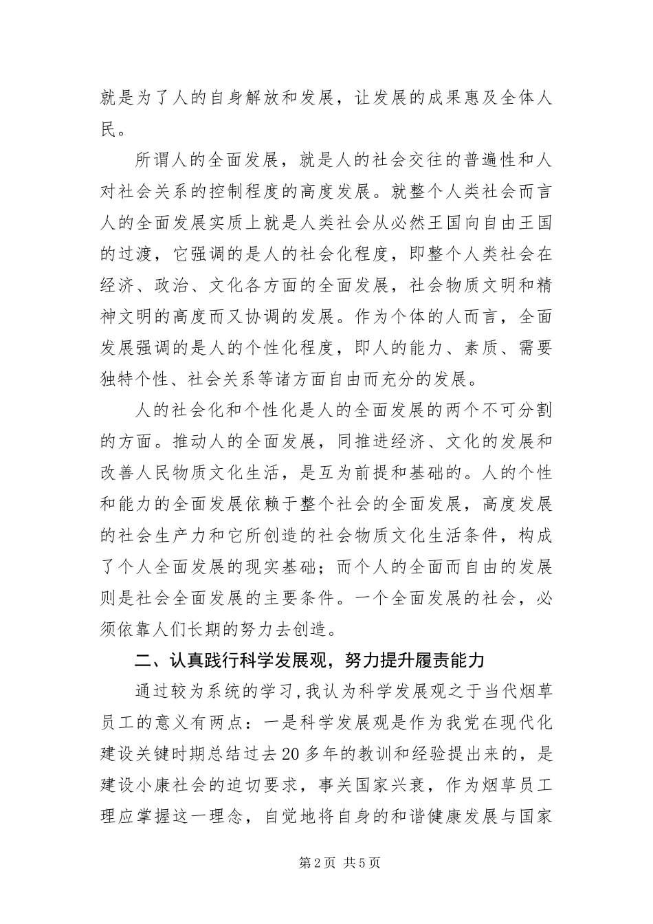 2024年践行科学发展观转段演讲稿_第2页