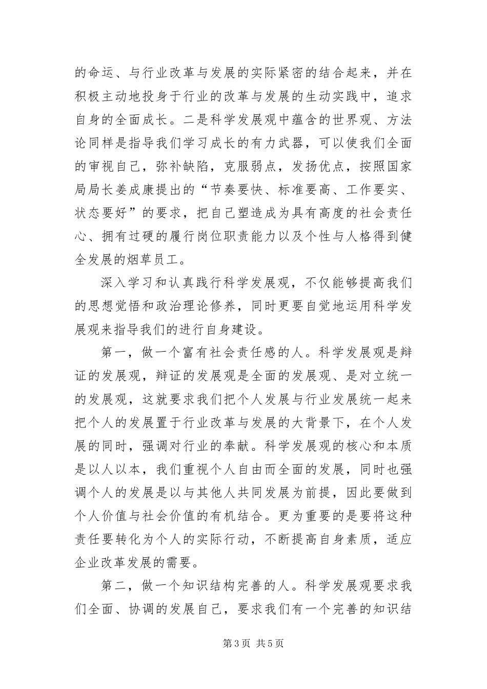 2024年践行科学发展观转段演讲稿_第3页