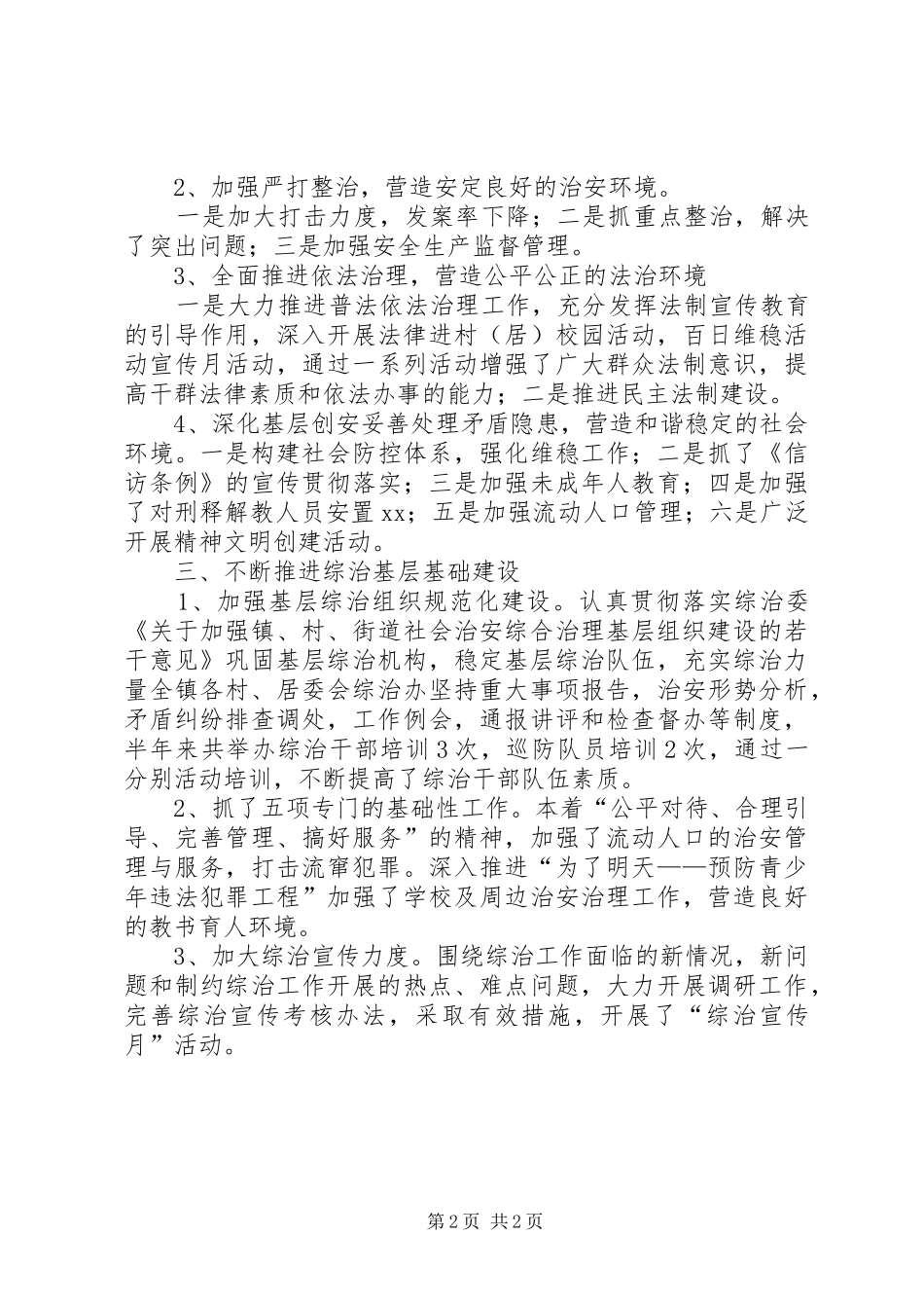 2024年镇开展平安建设自查报告_第2页