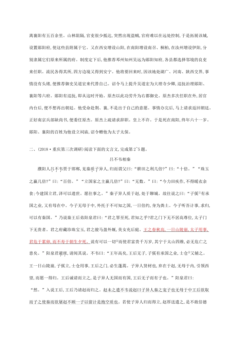 （课标版）高考语文一轮复习 2.1.6 练习案六 文言文的归纳概括与分析综合（含解析）-人教版高三全册语文试题_第3页