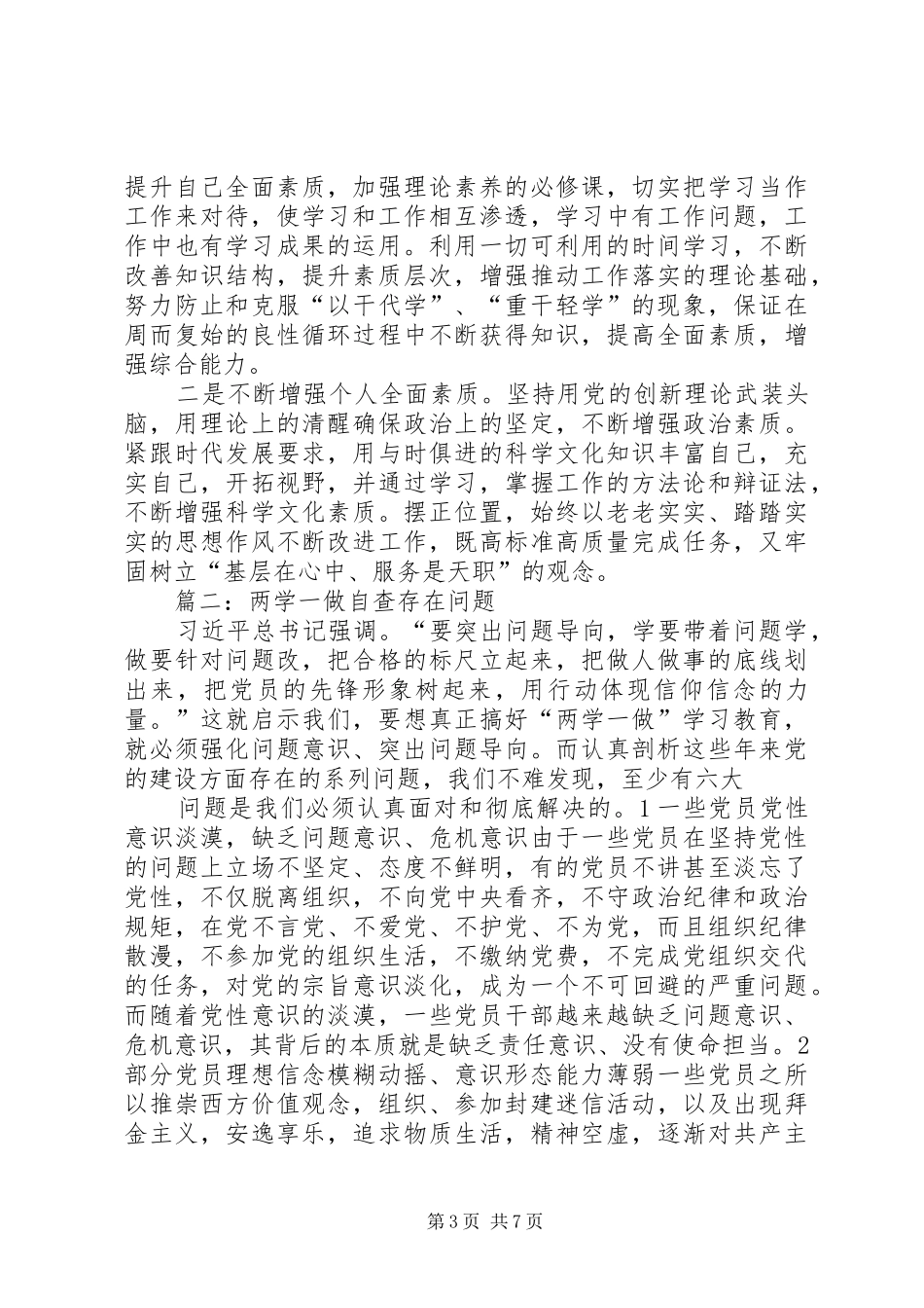 2024年践行两学一做方面存在问题意见表_第3页