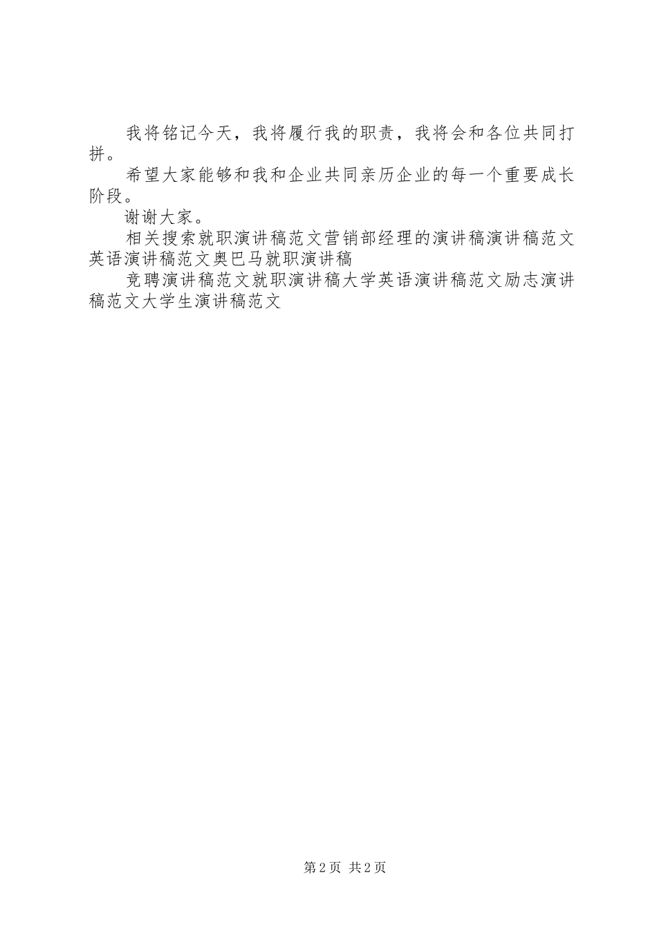 2024年主管就职演讲稿_第2页