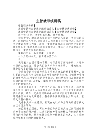 2024年主管就职演讲稿