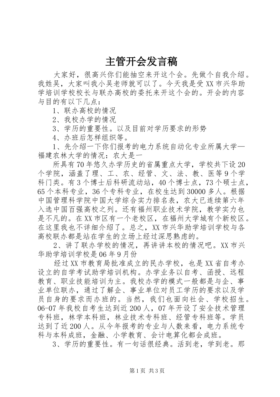 2024年主管开会讲话稿_第1页