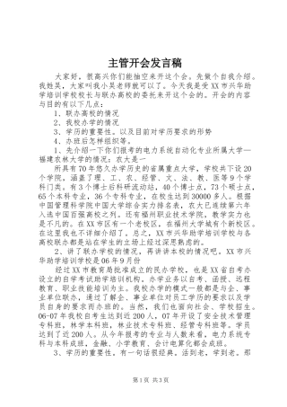 2024年主管开会讲话稿