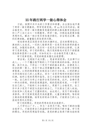 2024年践行两学一做心得体会