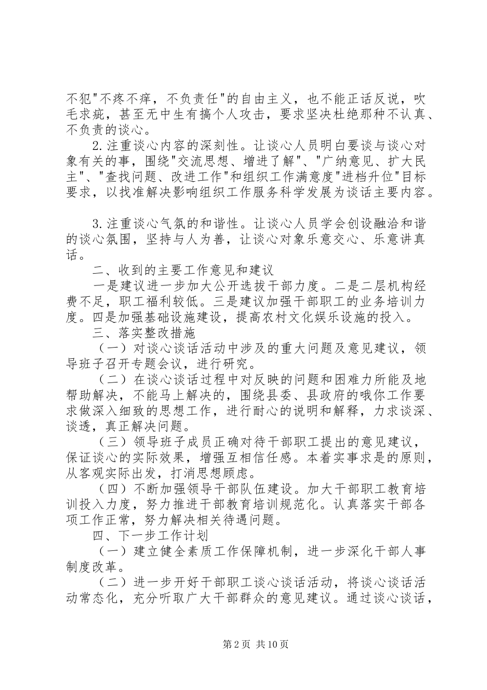 2024年镇开展谈心谈话活动情况汇报_第2页