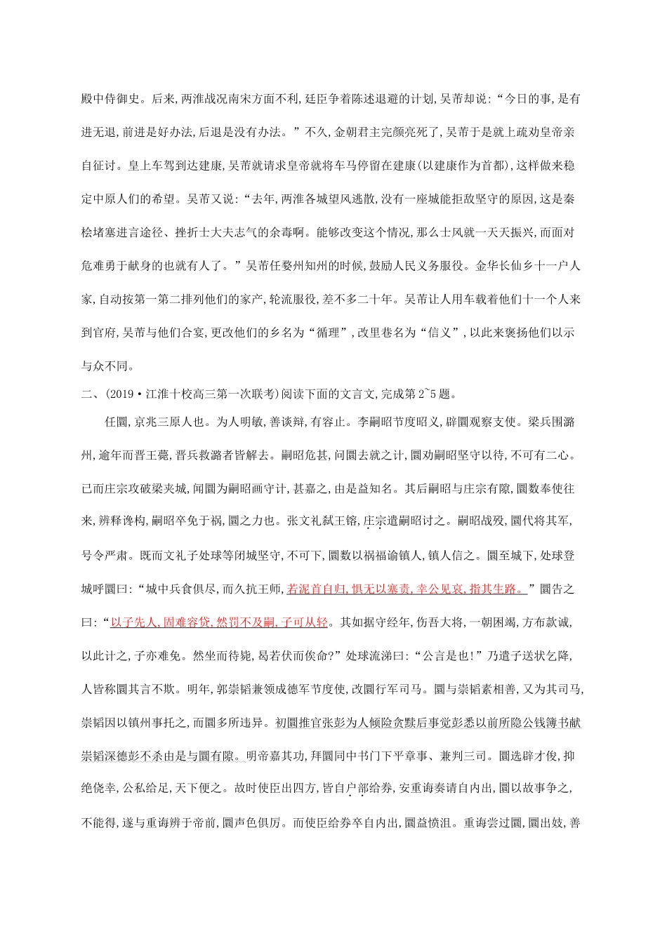 （课标版）高考语文一轮复习 2.1.7 练习案七 理解并翻译文中的句子（含解析）-人教版高三全册语文试题_第2页