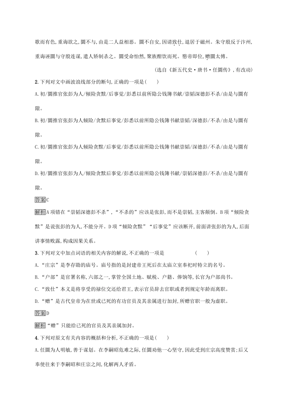 （课标版）高考语文一轮复习 2.1.7 练习案七 理解并翻译文中的句子（含解析）-人教版高三全册语文试题_第3页