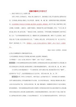 （课标版）高考语文一轮复习 2.1.7 练习案七 理解并翻译文中的句子（含解析）-人教版高三全册语文试题