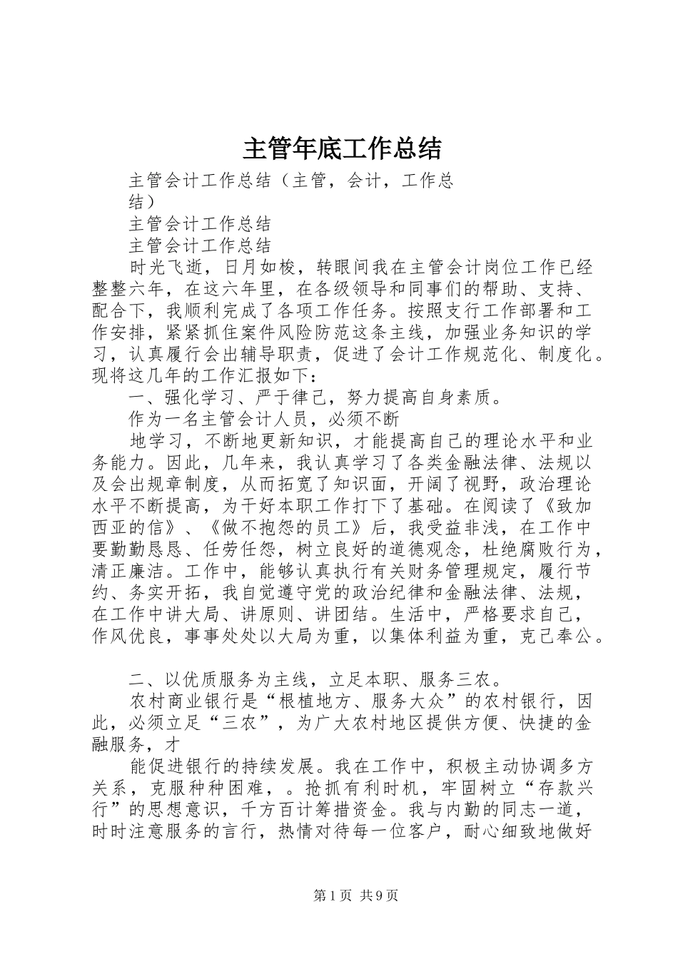 2024年主管年底工作总结_第1页