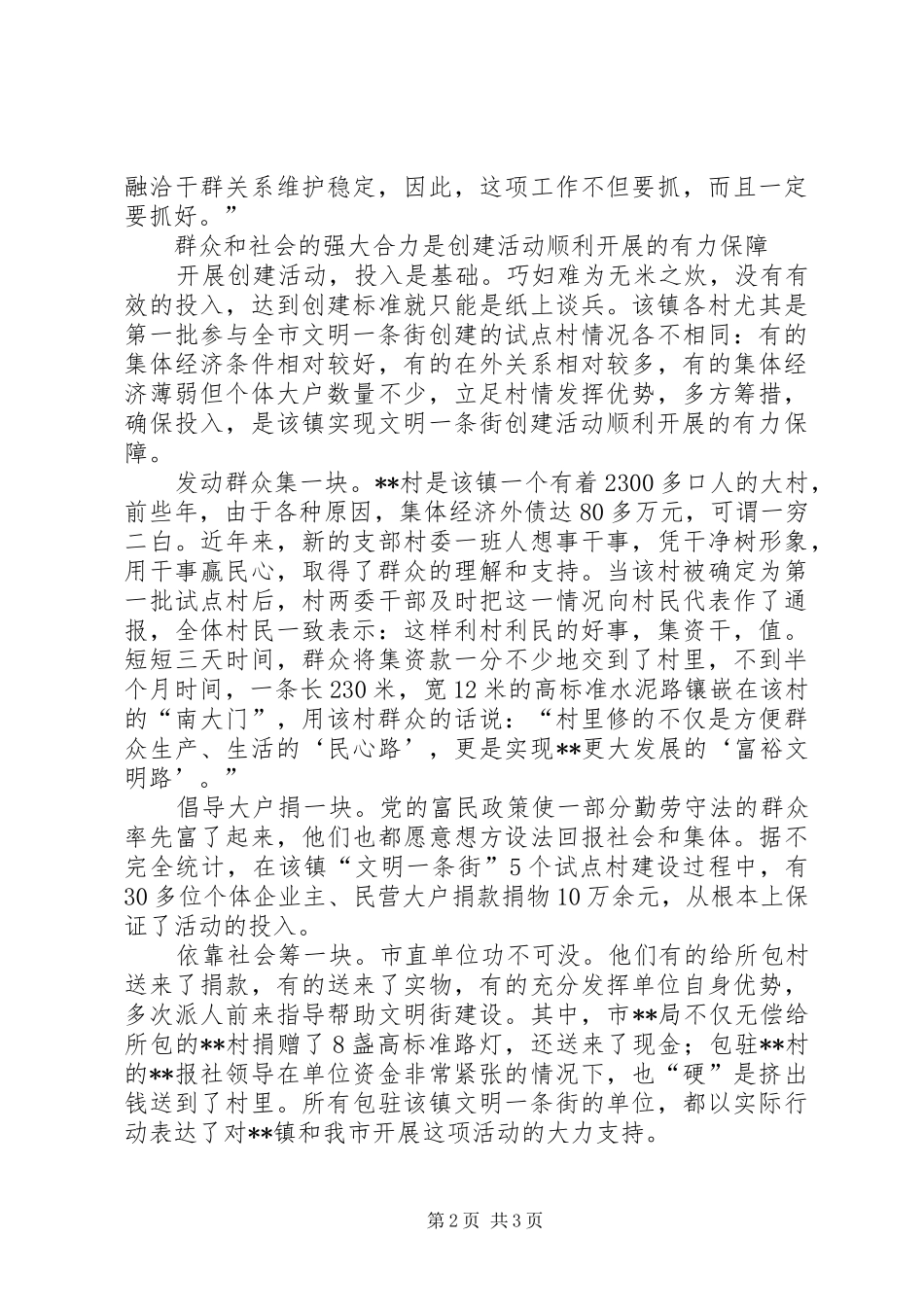 2024年镇开展文明一条街创建活动经验材料_第2页