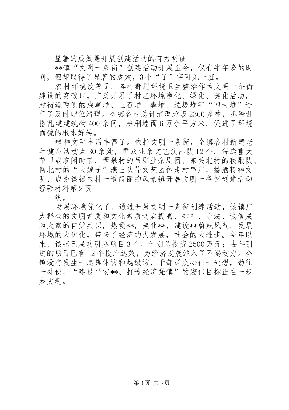 2024年镇开展文明一条街创建活动经验材料_第3页