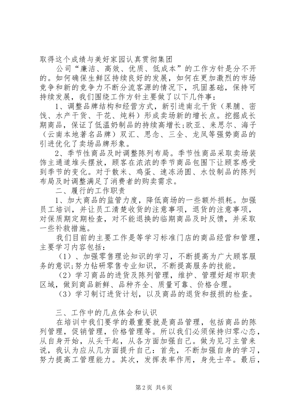 2024年主管年度述职报告范文_第2页