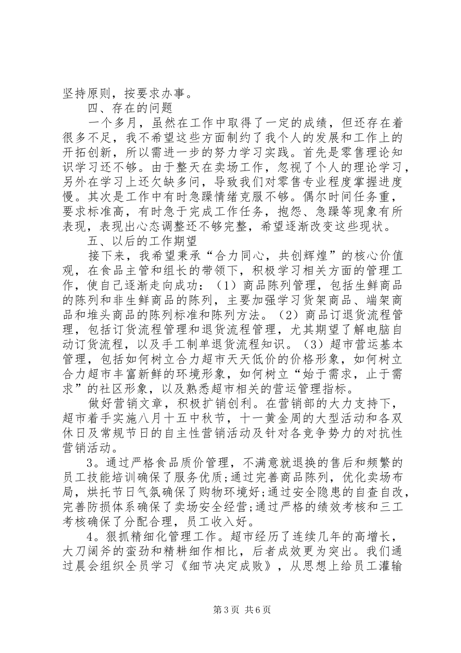 2024年主管年度述职报告范文_第3页