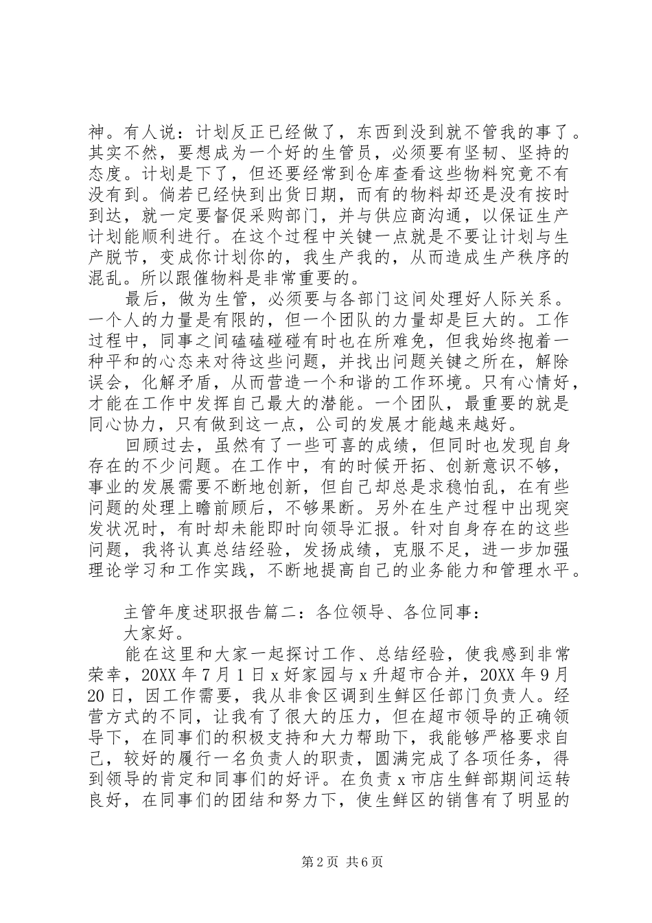 2024年主管年度述职报告优秀范文_第2页