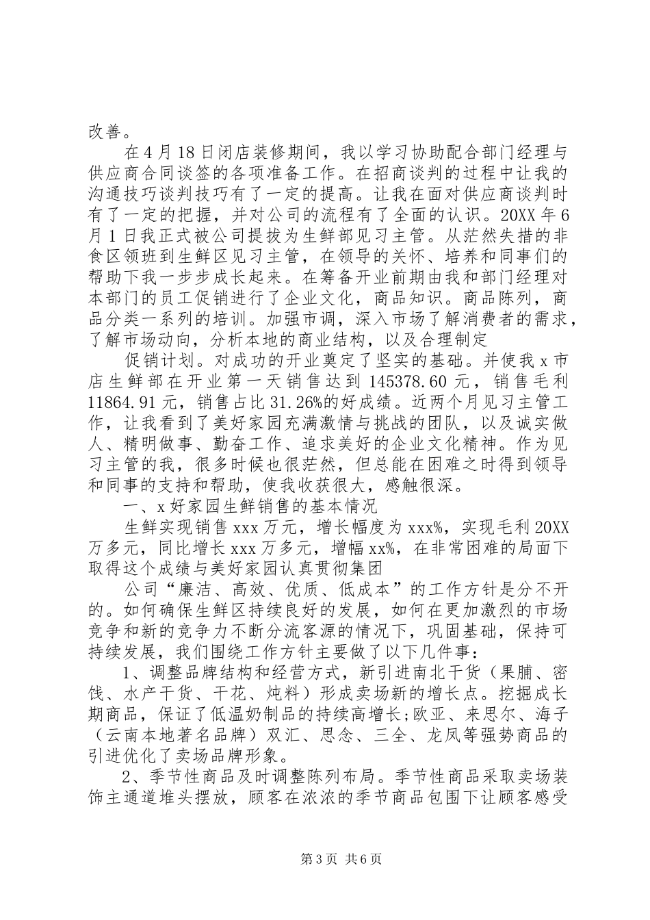 2024年主管年度述职报告优秀范文_第3页