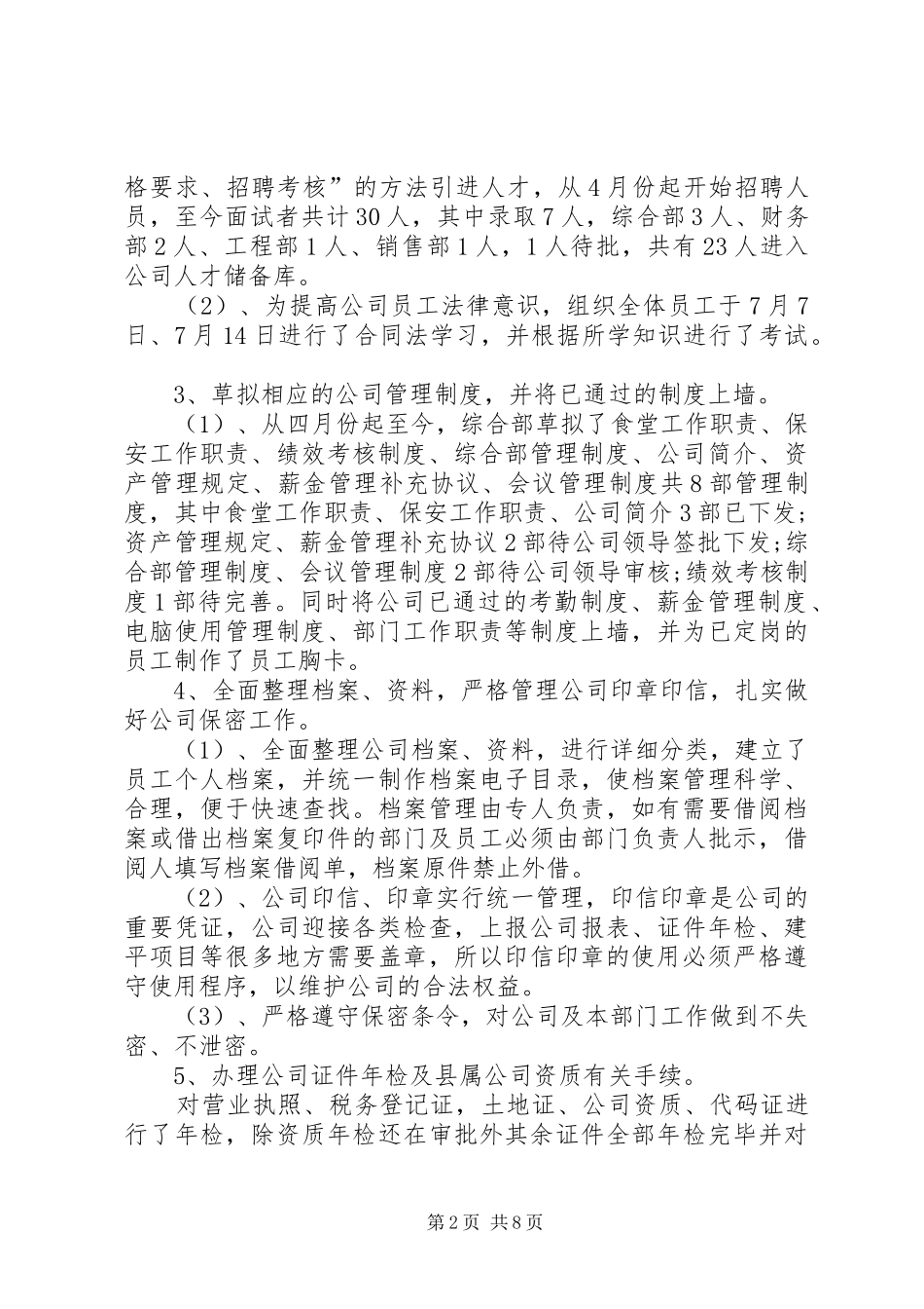 2024年主管年终述职报告_第2页