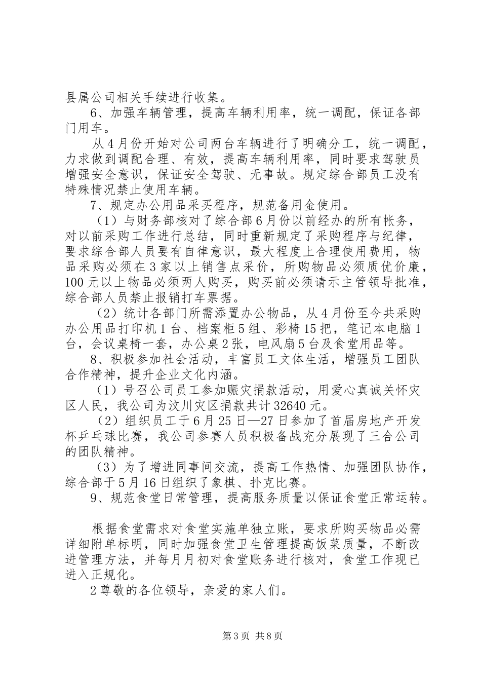 2024年主管年终述职报告_第3页