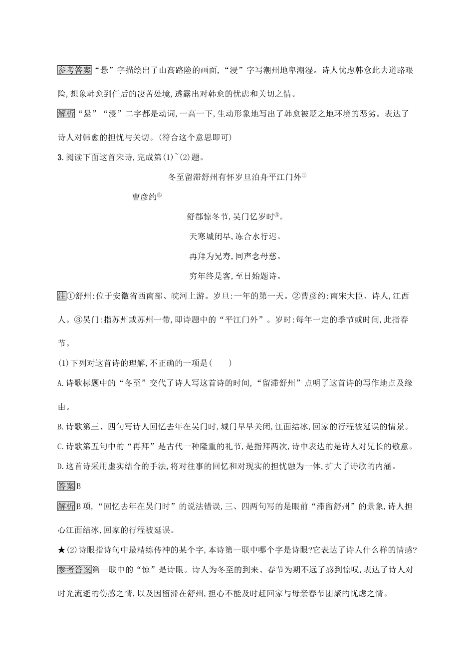 （课标版）高考语文一轮复习 2.2.2 练习案二 鉴赏古代诗歌的语言（含解析）-人教版高三全册语文试题_第3页