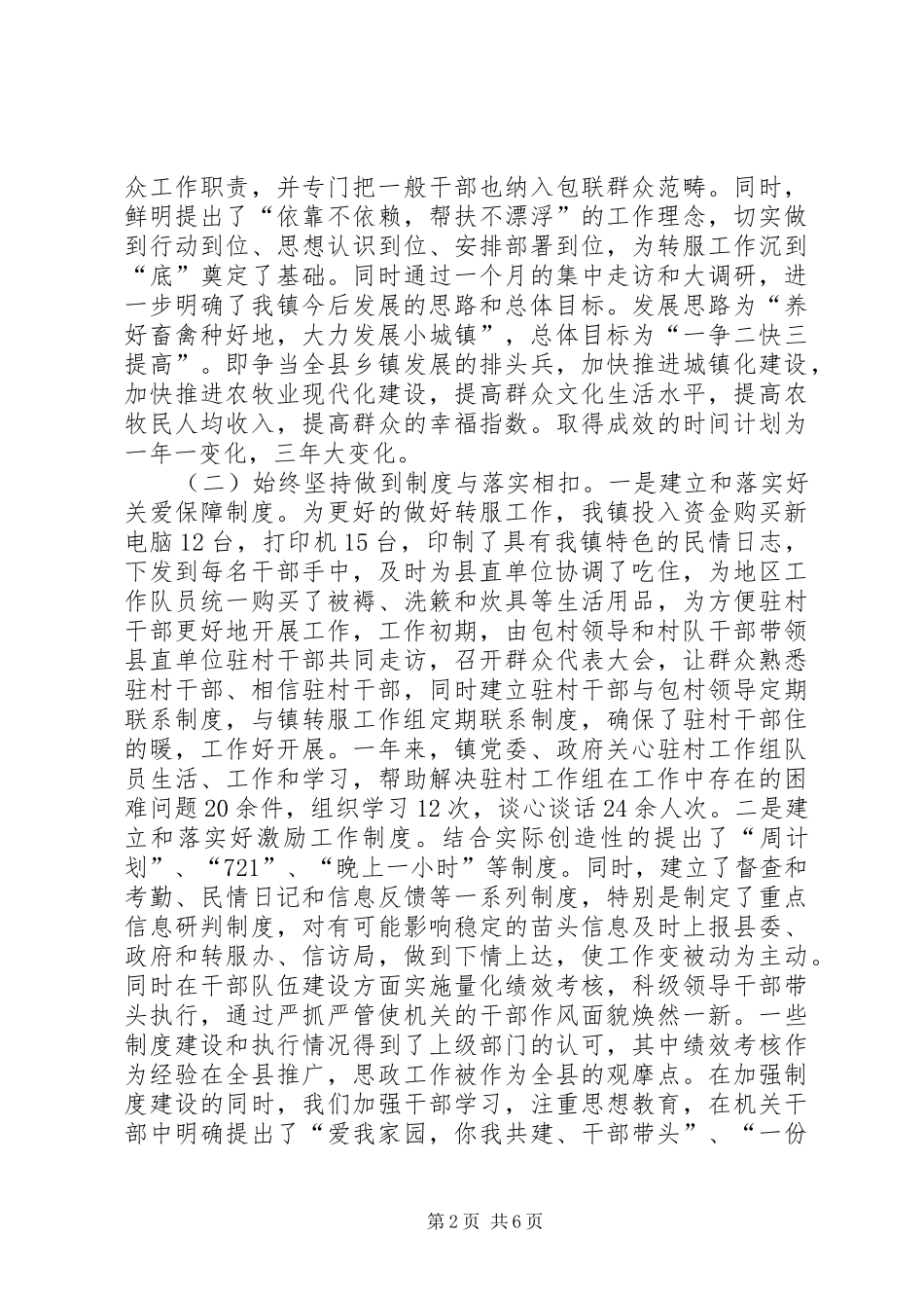 2024年镇开展转变作风服务群众工作典型材料_第2页