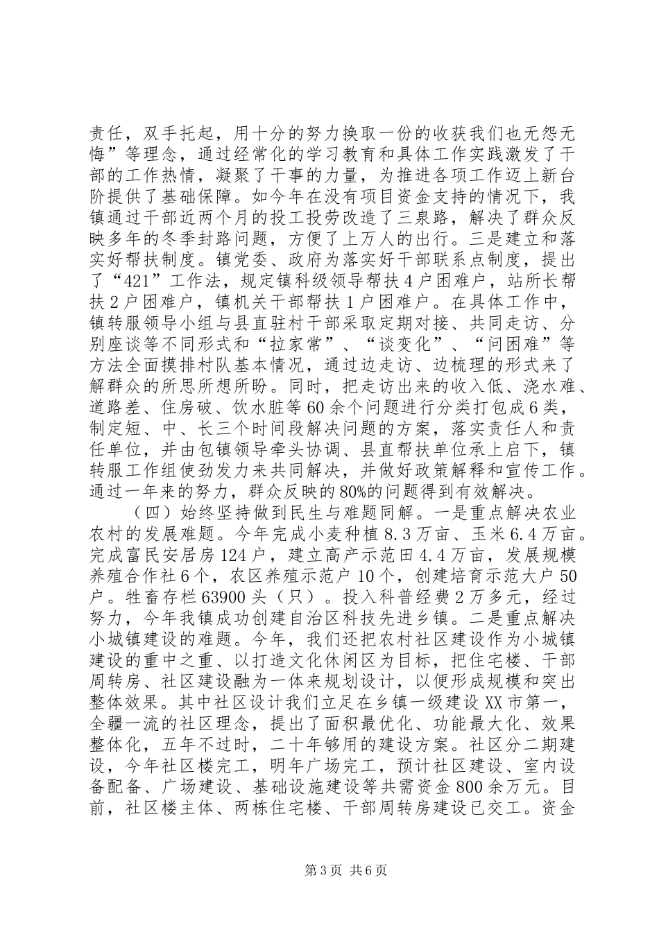 2024年镇开展转变作风服务群众工作典型材料_第3页