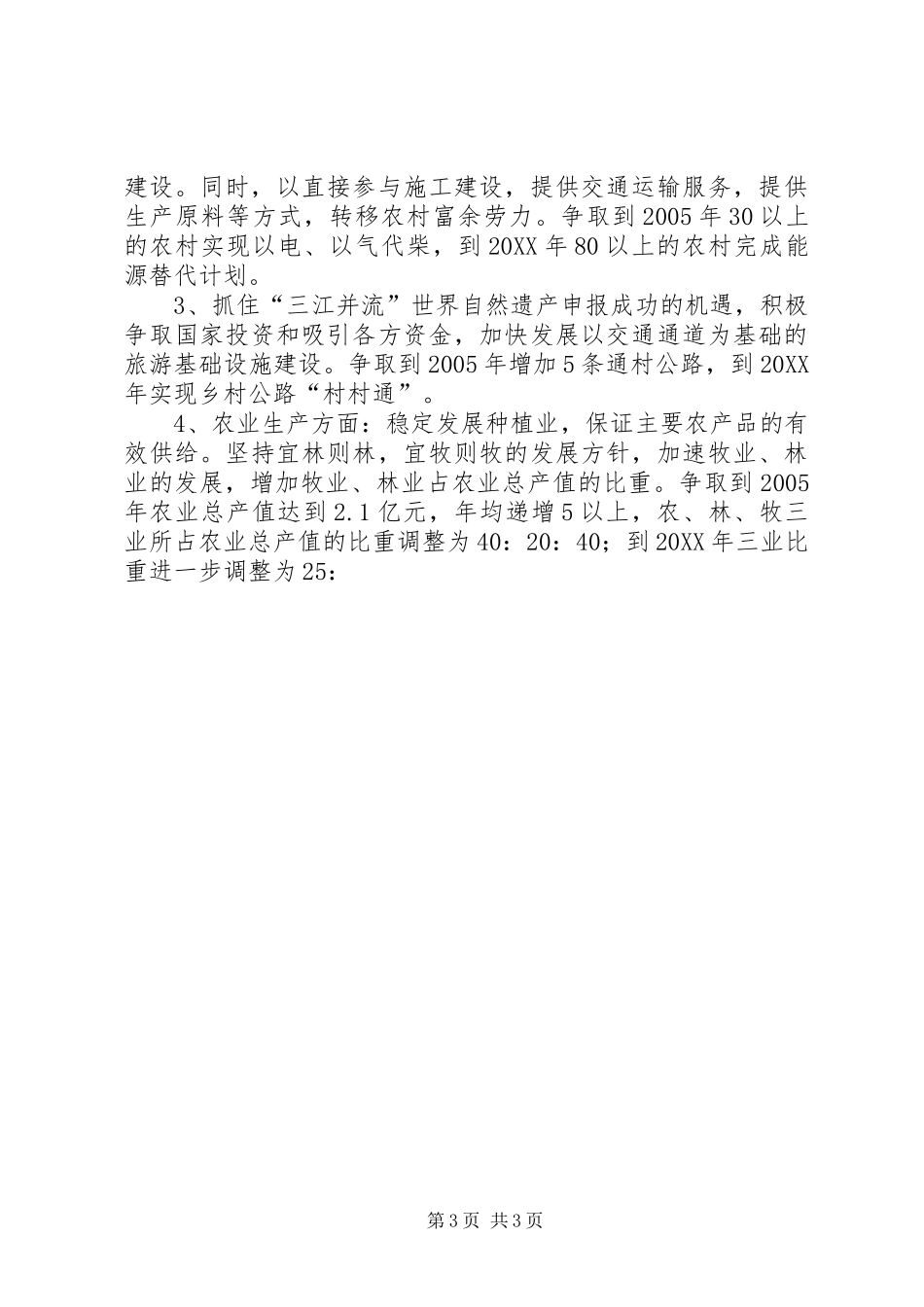 2024年主管农业副县长在农村经济会议上的致辞_第3页